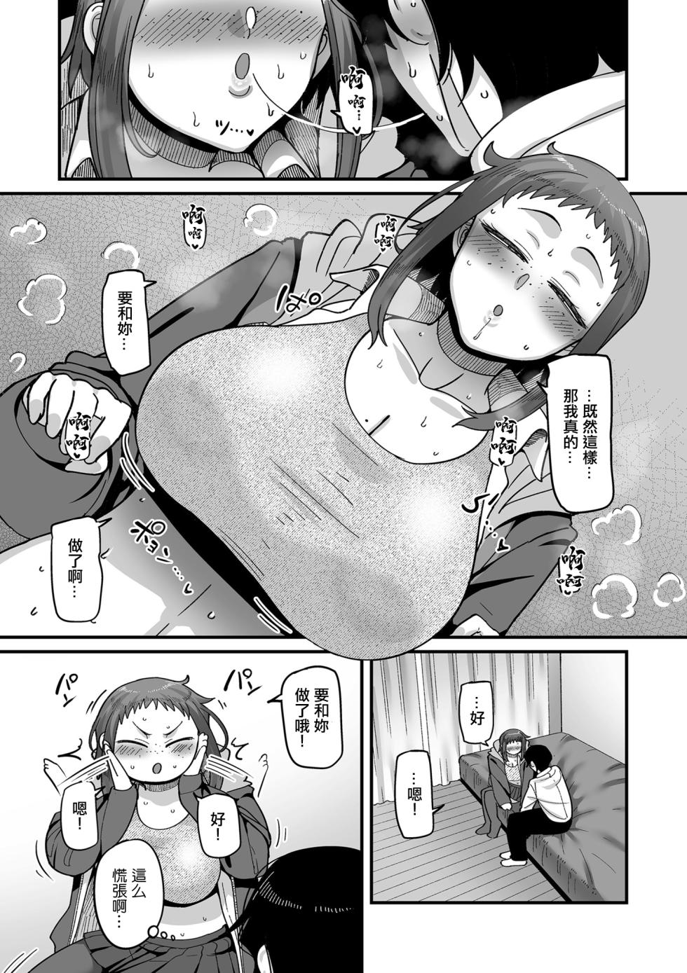 [山本善々]学園サポ日記comix_第2話_そばかす陰キャ_ヨシダ編 - Page 8