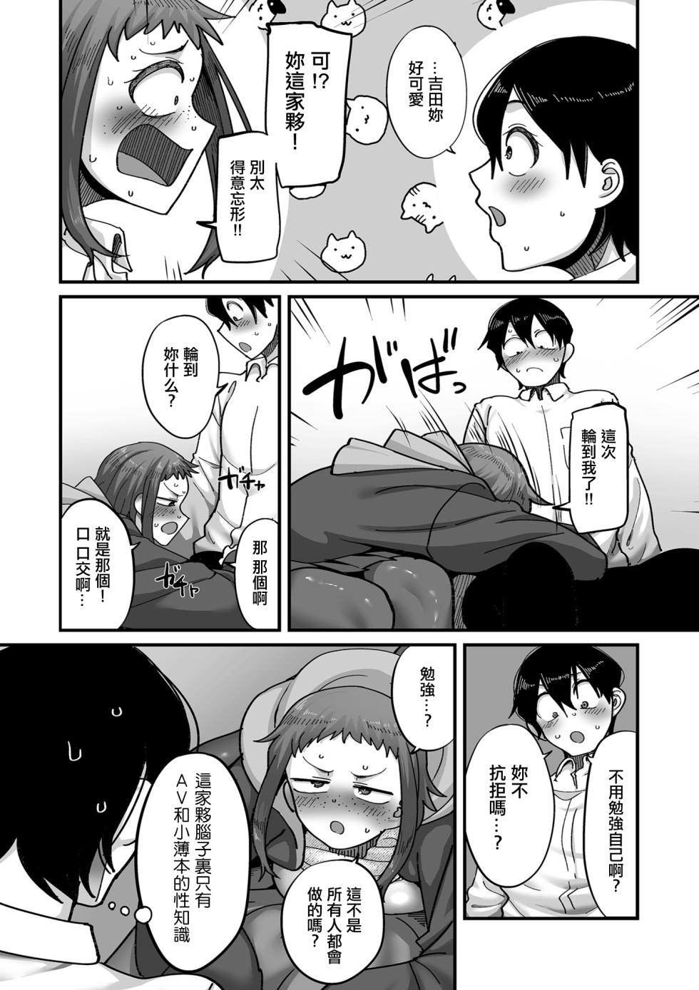 [山本善々]学園サポ日記comix_第2話_そばかす陰キャ_ヨシダ編 - Page 12