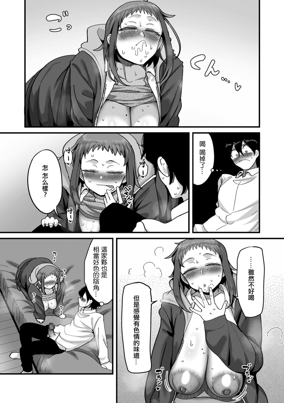 [山本善々]学園サポ日記comix_第2話_そばかす陰キャ_ヨシダ編 - Page 17