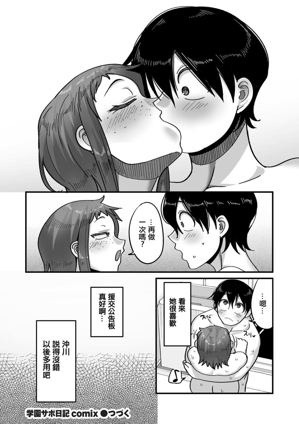[山本善々]学園サポ日記comix_第2話_そばかす陰キャ_ヨシダ編 - Page 36