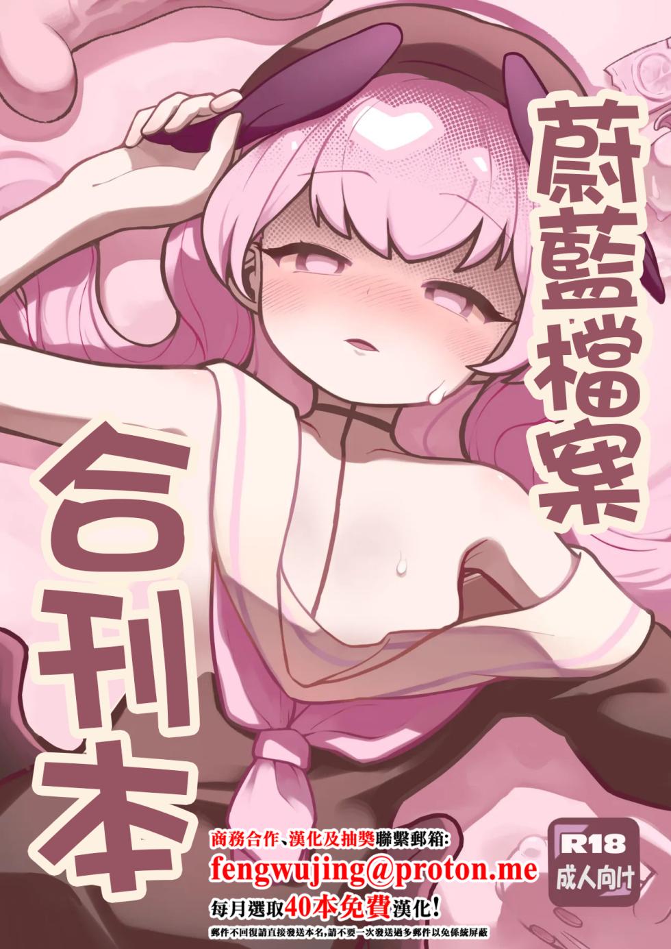 [Mejiro no Sashimi (WanaWanya)] Futanari Hon (BluArch Goudoushi) (Blue Archive) [Chinese] [Digital] - Page 1