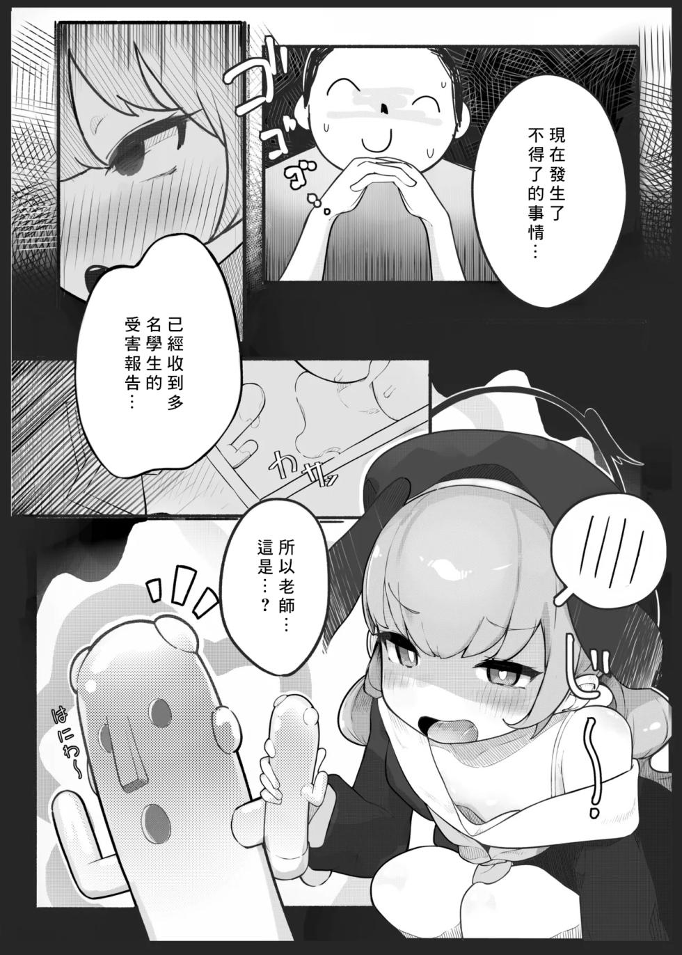 [Mejiro no Sashimi (WanaWanya)] Futanari Hon (BluArch Goudoushi) (Blue Archive) [Chinese] [Digital] - Page 3