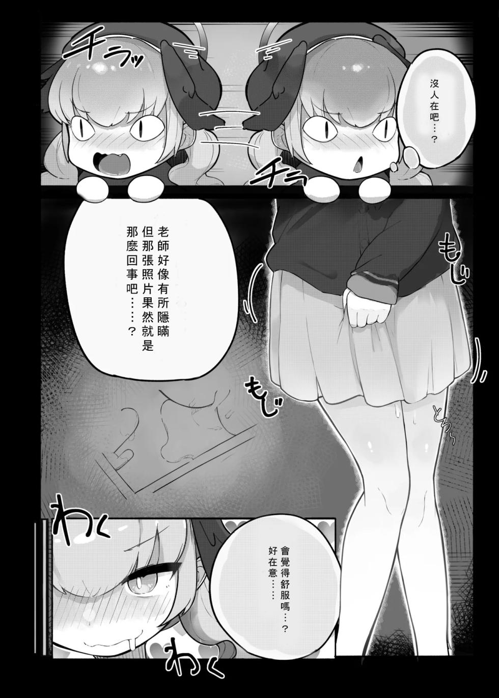 [Mejiro no Sashimi (WanaWanya)] Futanari Hon (BluArch Goudoushi) (Blue Archive) [Chinese] [Digital] - Page 6