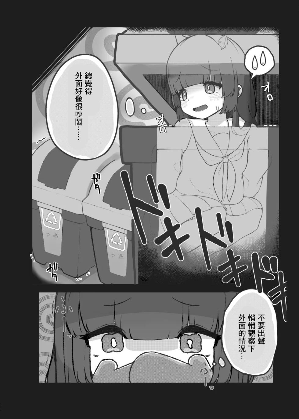 [Mejiro no Sashimi (WanaWanya)] Futanari Hon (BluArch Goudoushi) (Blue Archive) [Chinese] [Digital] - Page 10