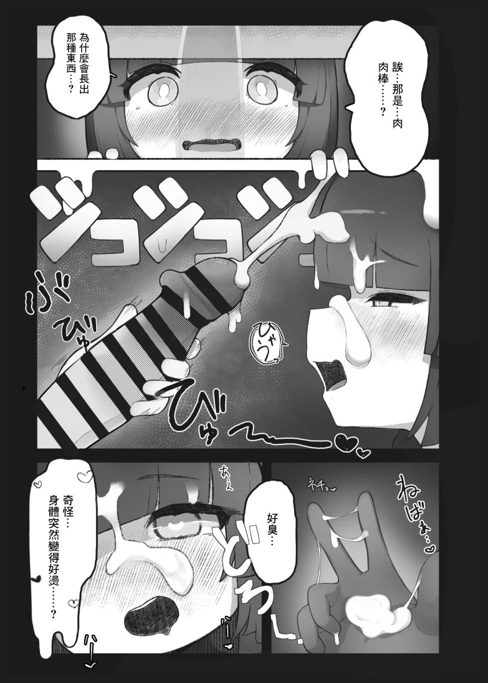 [Mejiro no Sashimi (WanaWanya)] Futanari Hon (BluArch Goudoushi) (Blue Archive) [Chinese] [Digital] - Page 13