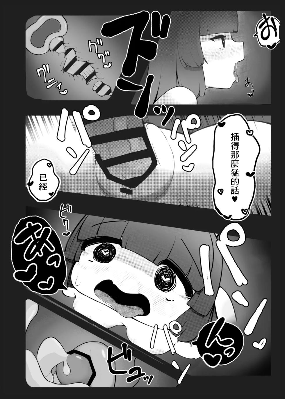[Mejiro no Sashimi (WanaWanya)] Futanari Hon (BluArch Goudoushi) (Blue Archive) [Chinese] [Digital] - Page 16