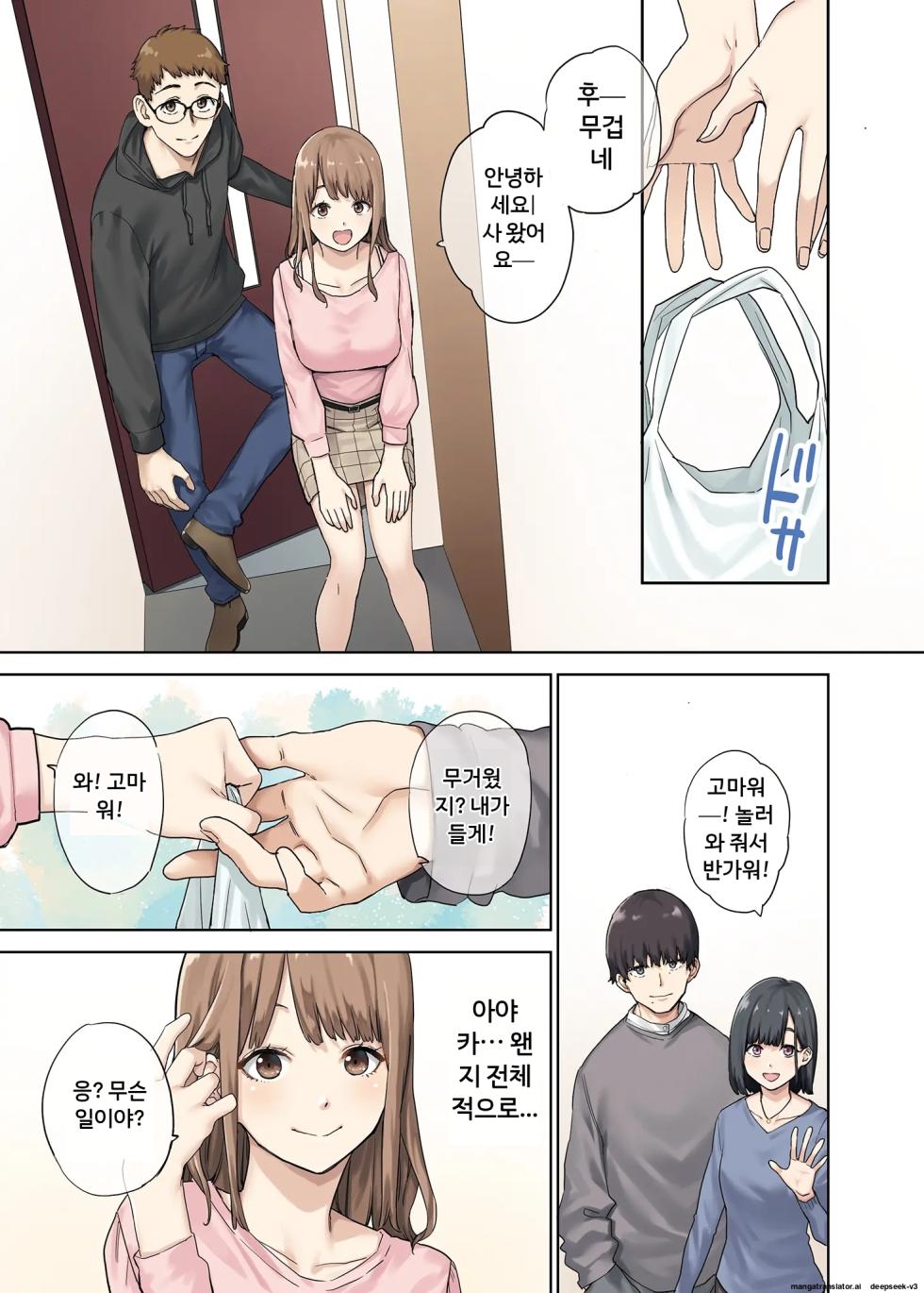 여자친구가 없는 틈에 여자친구의 절친과 6시간 동안 질내사정해버렸다 (1~2편) [A.I 번역] - Page 2