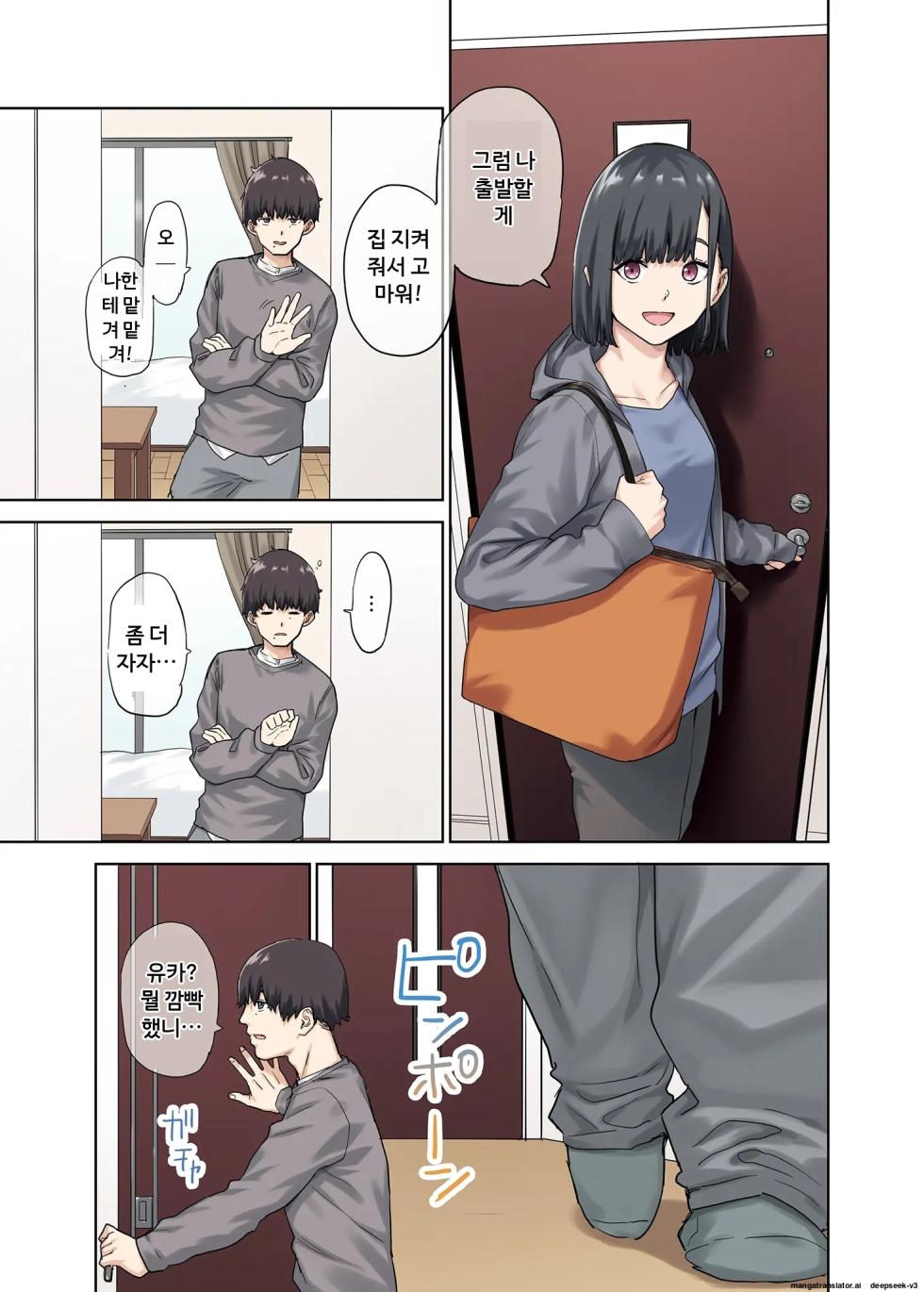 여자친구가 없는 틈에 여자친구의 절친과 6시간 동안 질내사정해버렸다 (1~2편) [A.I 번역] - Page 10