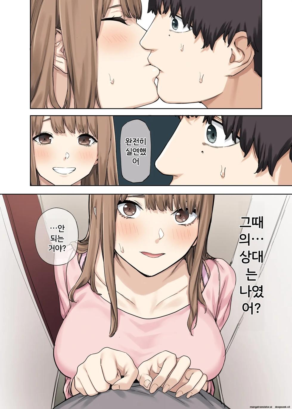 여자친구가 없는 틈에 여자친구의 절친과 6시간 동안 질내사정해버렸다 (1~2편) [A.I 번역] - Page 13