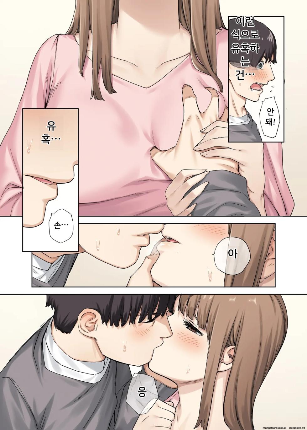 여자친구가 없는 틈에 여자친구의 절친과 6시간 동안 질내사정해버렸다 (1~2편) [A.I 번역] - Page 15