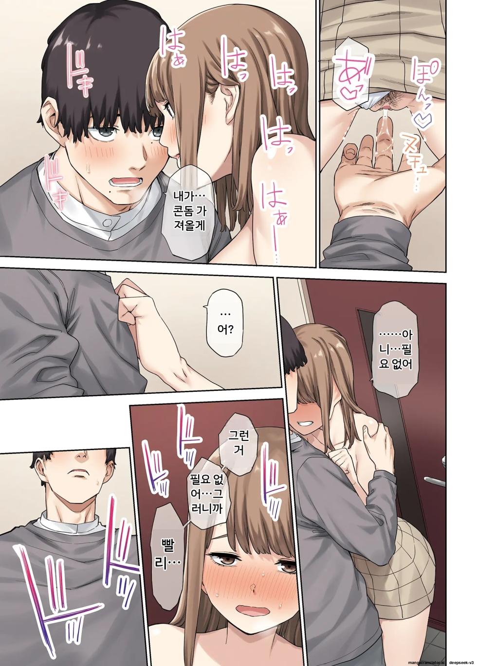 여자친구가 없는 틈에 여자친구의 절친과 6시간 동안 질내사정해버렸다 (1~2편) [A.I 번역] - Page 20