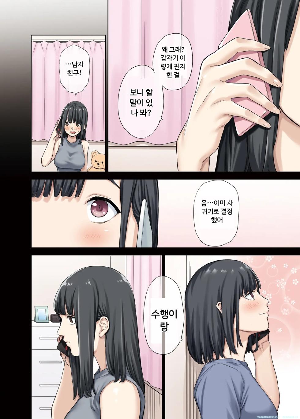 여자친구가 없는 틈에 여자친구의 절친과 6시간 동안 질내사정해버렸다 (1~2편) [A.I 번역] - Page 29