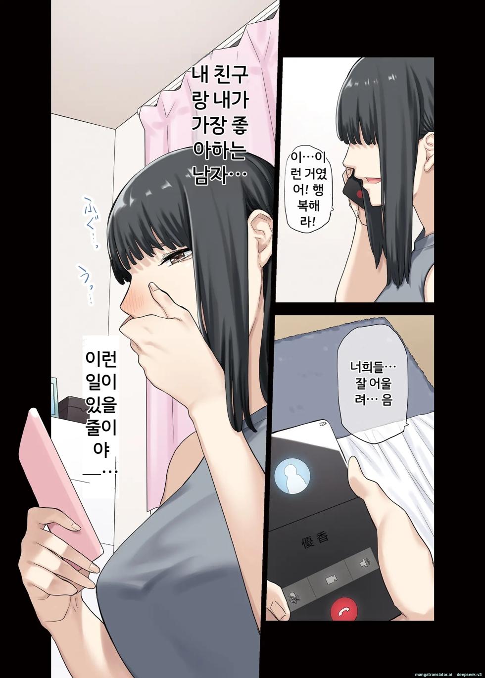여자친구가 없는 틈에 여자친구의 절친과 6시간 동안 질내사정해버렸다 (1~2편) [A.I 번역] - Page 30
