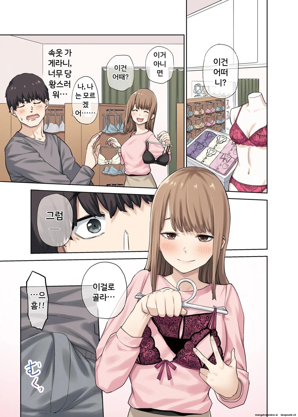 여자친구가 없는 틈에 여자친구의 절친과 6시간 동안 질내사정해버렸다 (1~2편) [A.I 번역] - Page 34