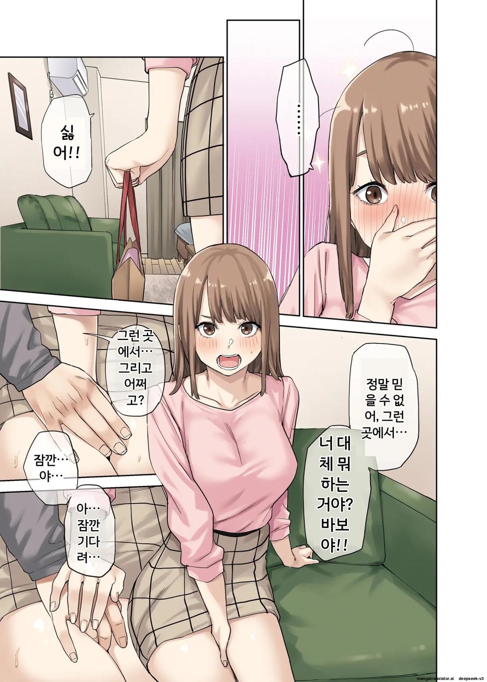 여자친구가 없는 틈에 여자친구의 절친과 6시간 동안 질내사정해버렸다 (1~2편) [A.I 번역] - Page 38
