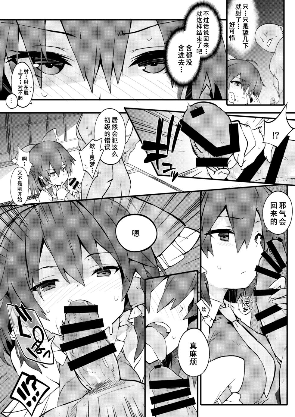 [Toriaezu(kari) (Tororo)] Hakurei Jinja no Yakuharai (Touhou Project) [Chinese] [Dawn个人汉化] [Digital] - Page 6