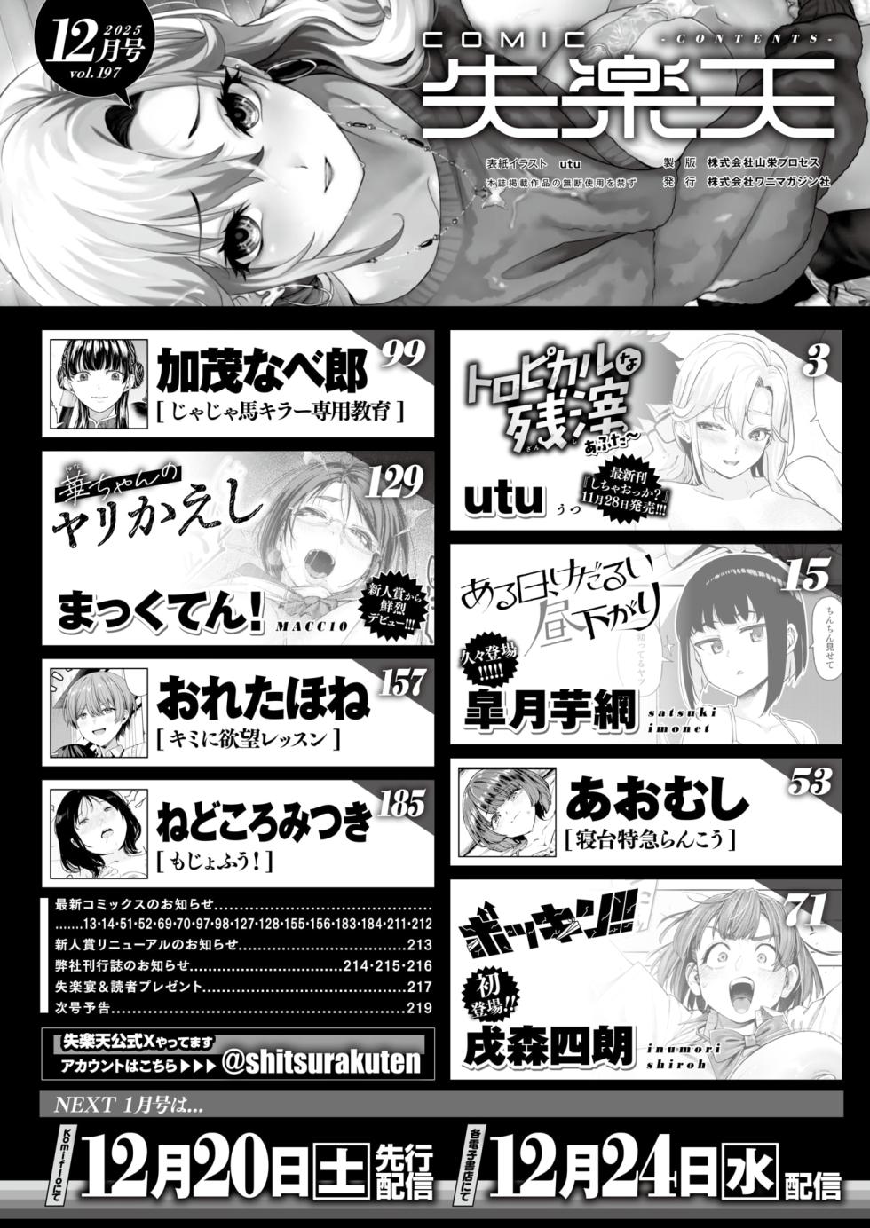 COMIC Shitsurakuten 2025-12 [Digital] - Page 2