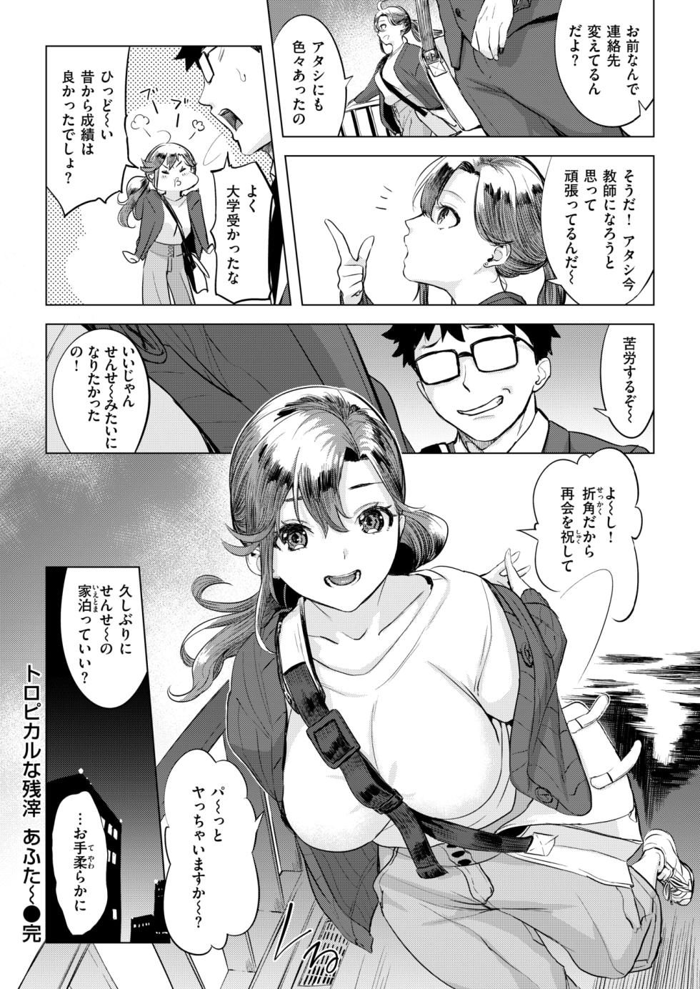 COMIC Shitsurakuten 2025-12 [Digital] - Page 12