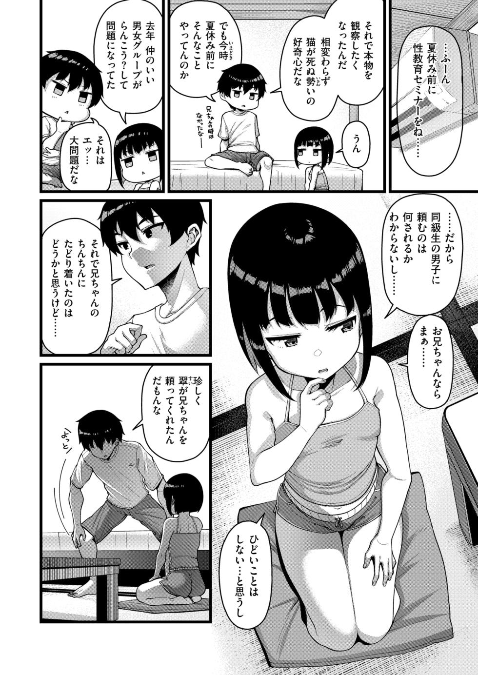 COMIC Shitsurakuten 2025-12 [Digital] - Page 14