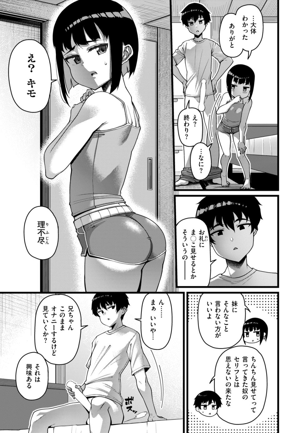 COMIC Shitsurakuten 2025-12 [Digital] - Page 17
