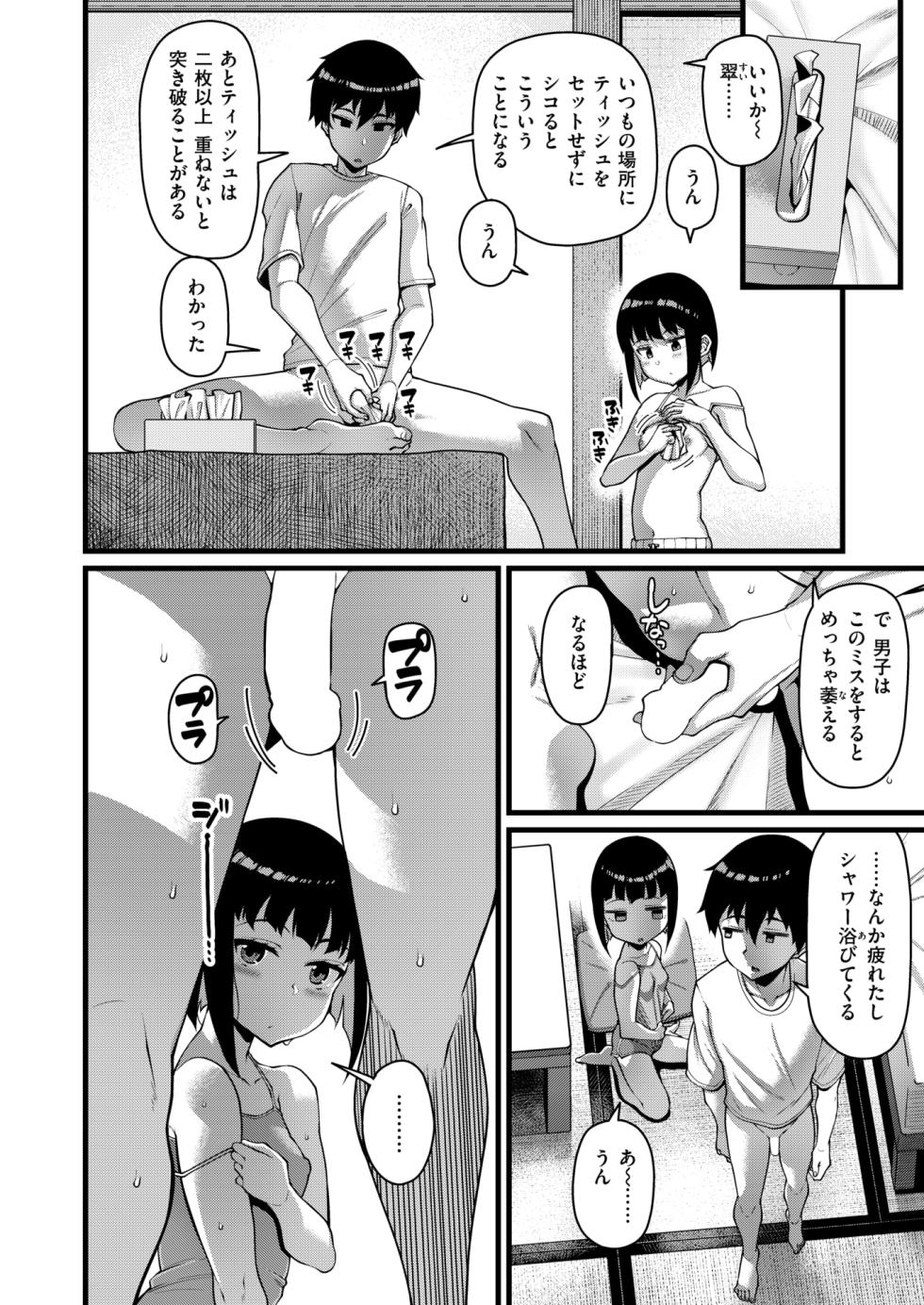 COMIC Shitsurakuten 2025-12 [Digital] - Page 22