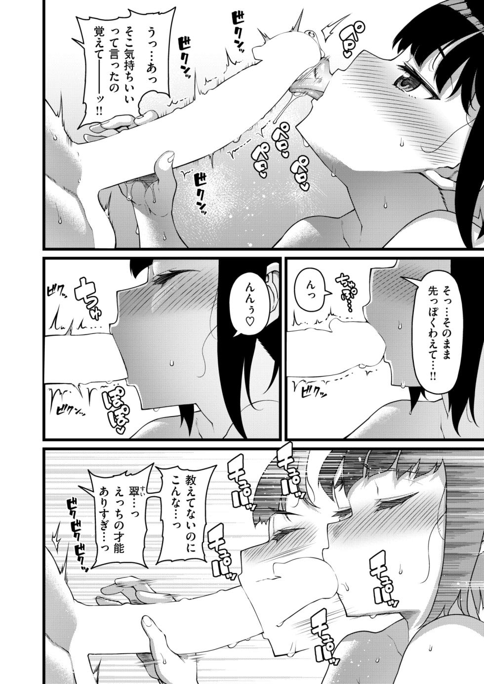 COMIC Shitsurakuten 2025-12 [Digital] - Page 28
