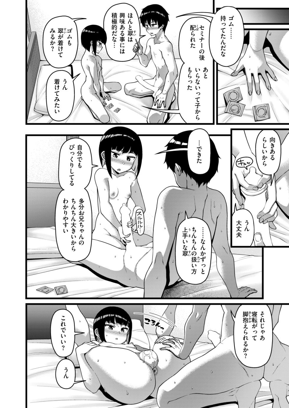 COMIC Shitsurakuten 2025-12 [Digital] - Page 32