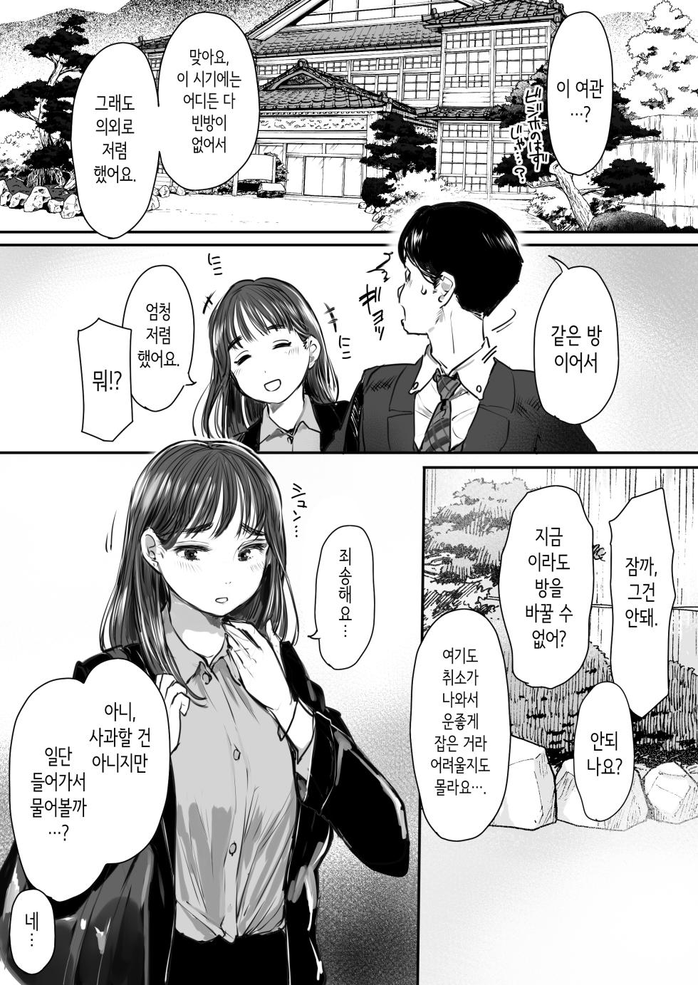 [Ookami Shoujo Dan (Mukoujima Tenro)] Shucchou, Kouhai to Aibeya. Yukishi Nure Hada ni Shiboritsukusareta Yoru [Korean] [Digital] - Page 8