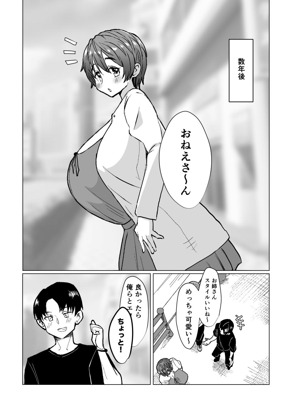 [Yomogimogi] Boku o Amayaka Shitai Yasashii Bakunyuu Osananajimi Kanojo! - Page 3