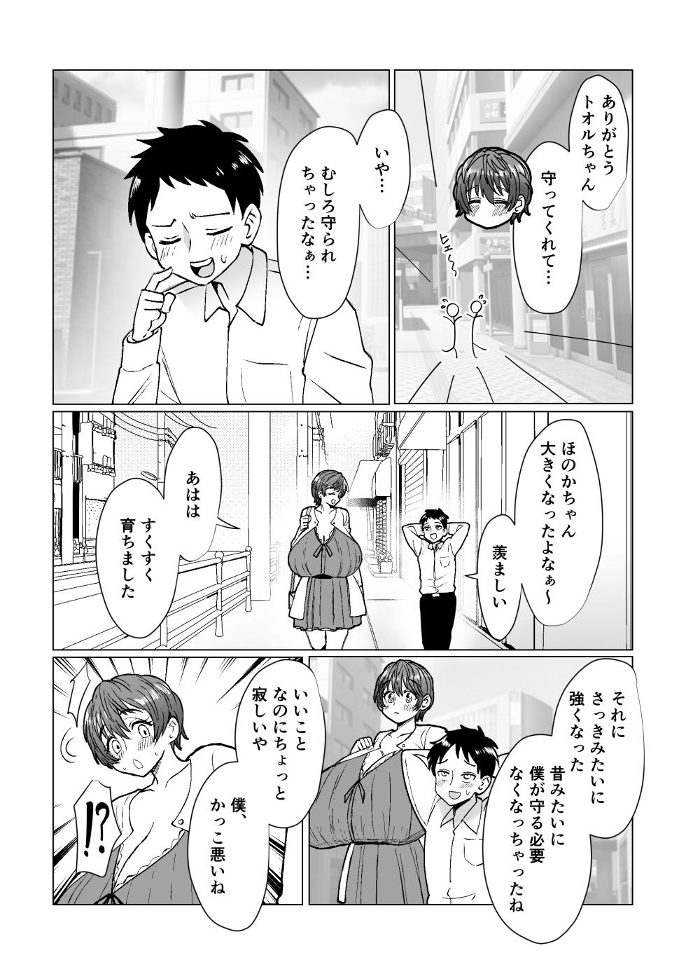 [Yomogimogi] Boku o Amayaka Shitai Yasashii Bakunyuu Osananajimi Kanojo! - Page 6