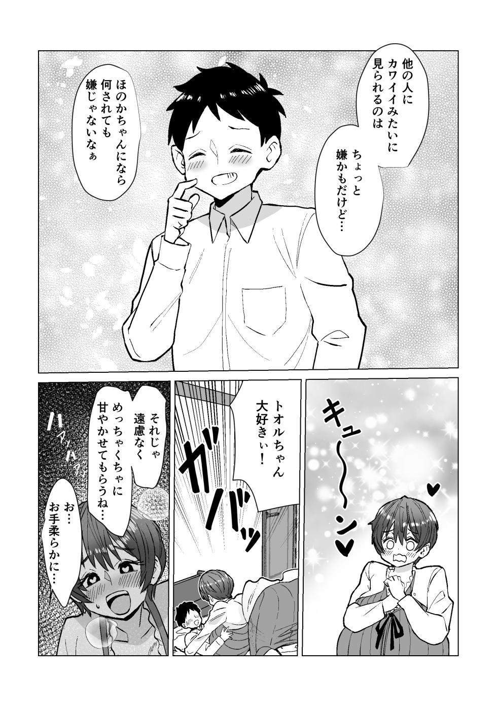 [Yomogimogi] Boku o Amayaka Shitai Yasashii Bakunyuu Osananajimi Kanojo! - Page 20