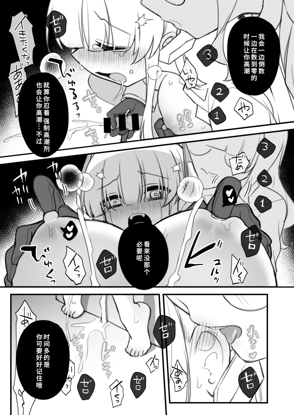 [矢印キ→ (星名めいと)] ふたなり薬を盛られたノアが負ける話 (ブルーアーカイブ) [DL版][廉价汉化组] - Page 8