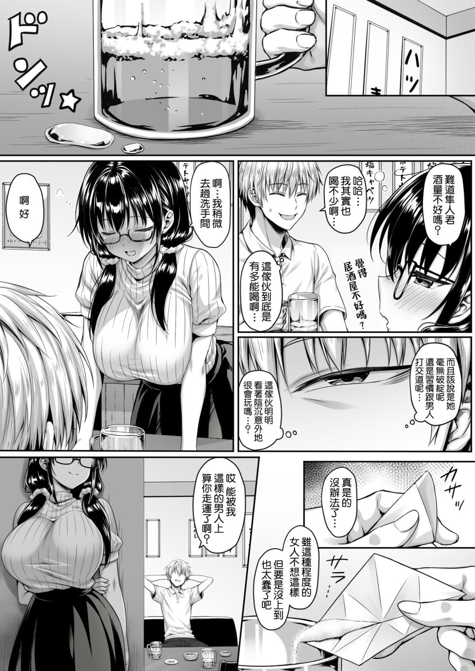 [Ichiokumangenjaya (2-G)] MatchApp Onna ni Hamerarete Renzoku Shasei de Chinpo Bukkowareru made Shiboritsukusareta | 被匹配應用的女人下套而連續射精最終肉棒壞掉之前已經被她吃乾抹淨 [Chinese] [Amerins漢化] - Page 3