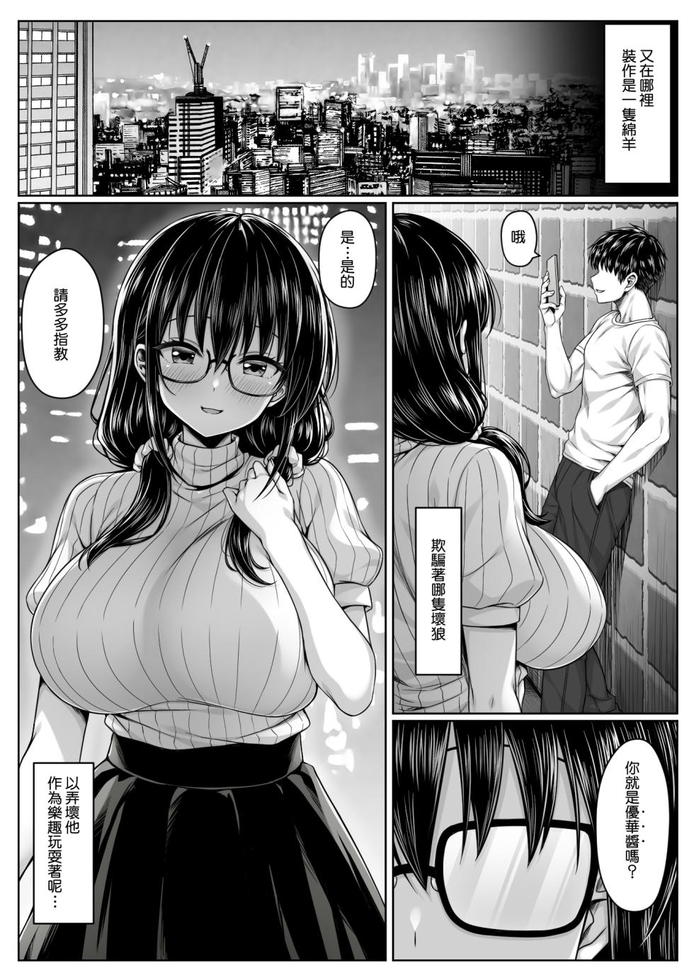 [Ichiokumangenjaya (2-G)] MatchApp Onna ni Hamerarete Renzoku Shasei de Chinpo Bukkowareru made Shiboritsukusareta | 被匹配應用的女人下套而連續射精最終肉棒壞掉之前已經被她吃乾抹淨 [Chinese] [Amerins漢化] - Page 25