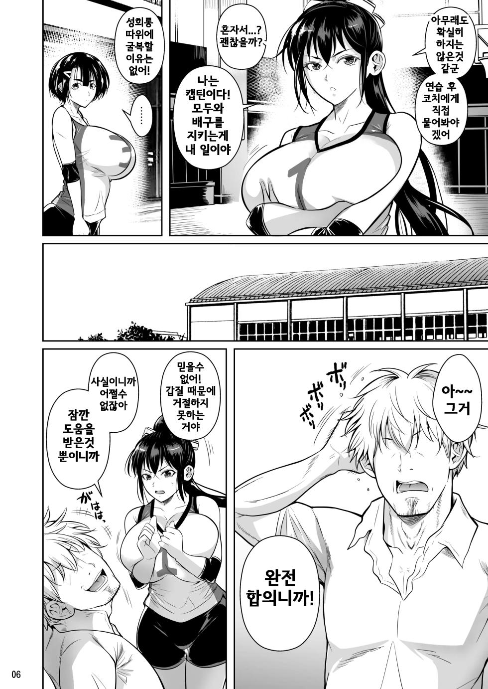 [Shoot The Moon (Fuetakishi)] Asettarashi | 조급한 태도 [Korean] [Digital] - Page 8