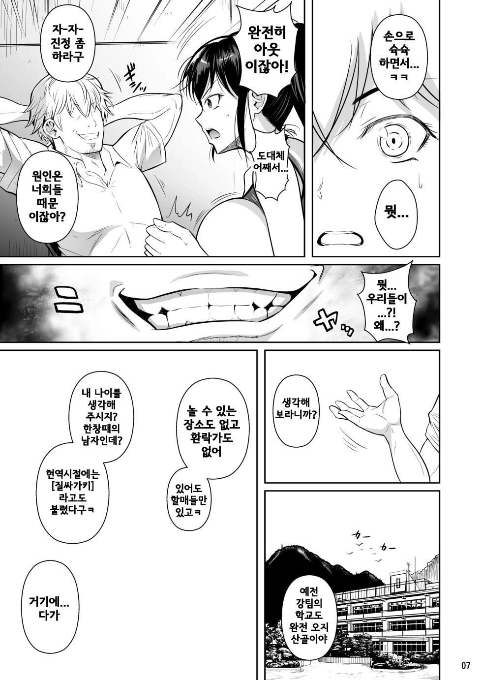 [Shoot The Moon (Fuetakishi)] Asettarashi | 조급한 태도 [Korean] [Digital] - Page 9