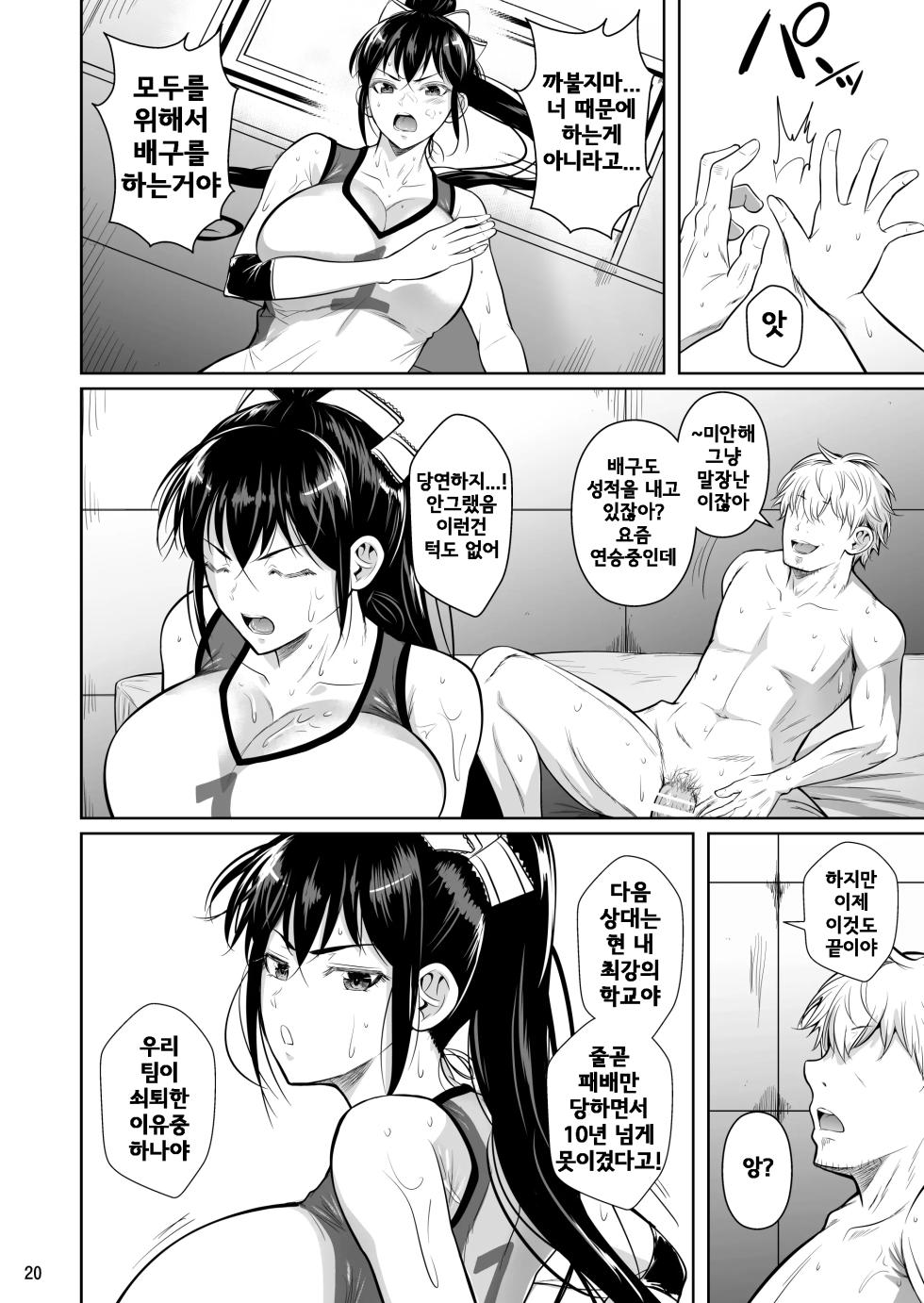 [Shoot The Moon (Fuetakishi)] Asettarashi | 조급한 태도 [Korean] [Digital] - Page 22