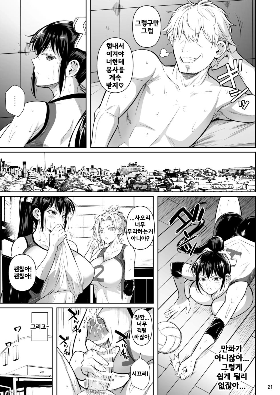 [Shoot The Moon (Fuetakishi)] Asettarashi | 조급한 태도 [Korean] [Digital] - Page 23