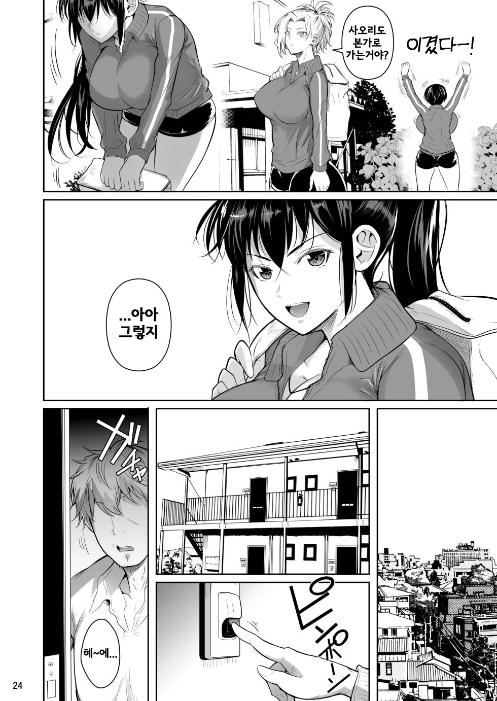 [Shoot The Moon (Fuetakishi)] Asettarashi | 조급한 태도 [Korean] [Digital] - Page 26