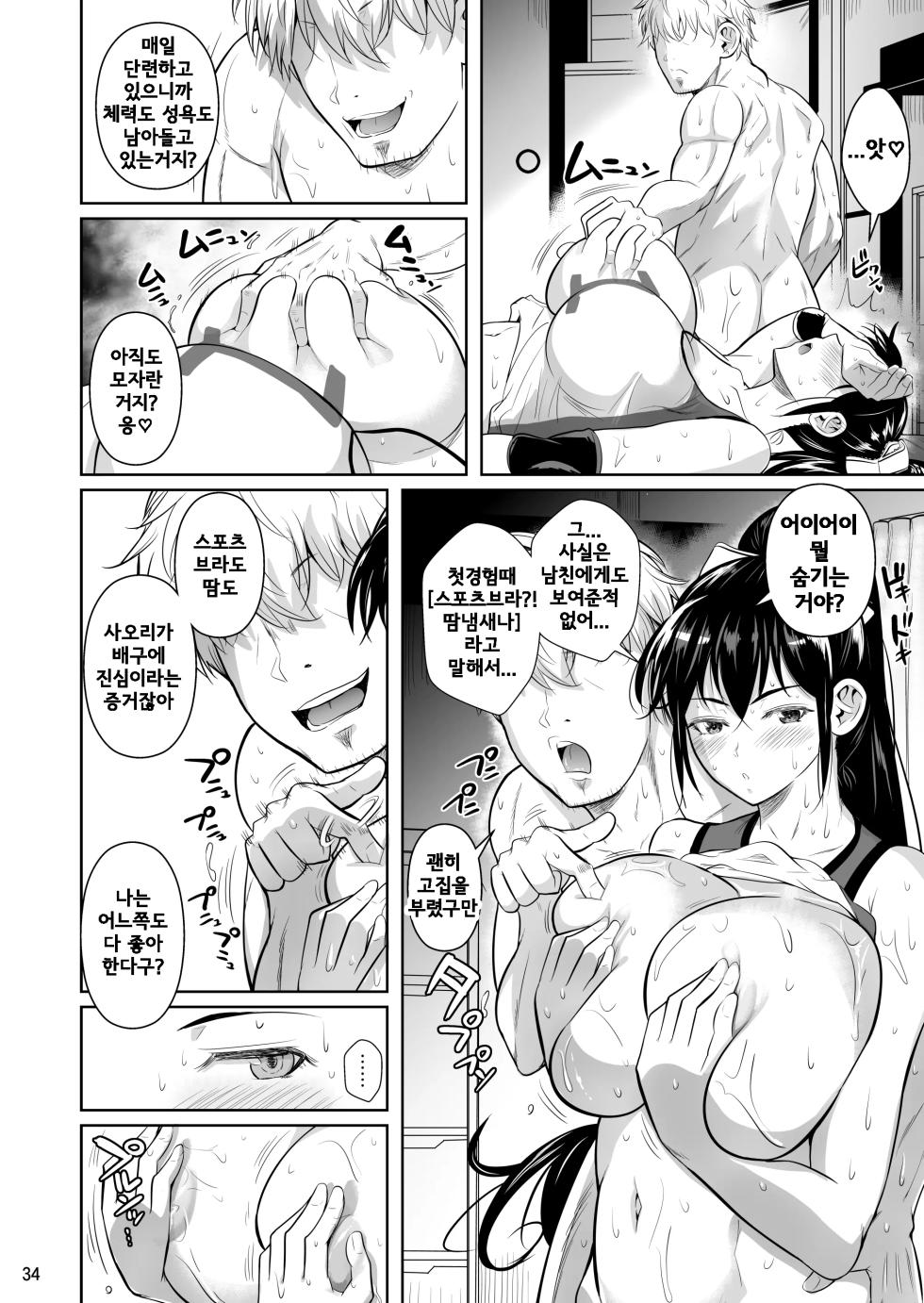[Shoot The Moon (Fuetakishi)] Asettarashi | 조급한 태도 [Korean] [Digital] - Page 36