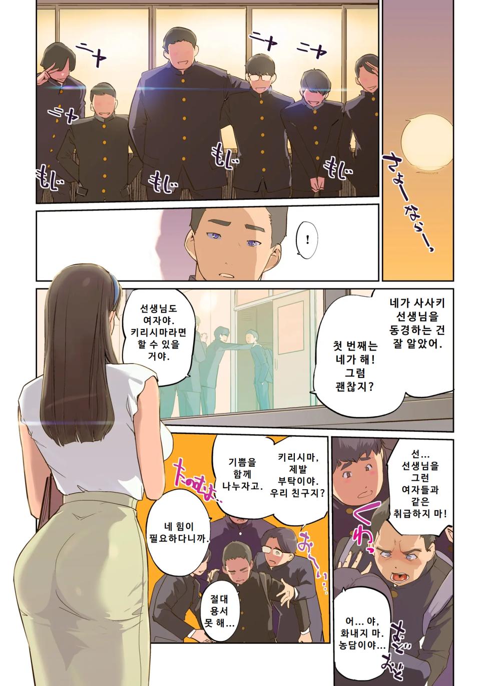 [C.N.P (clone Ningen)] SEX to Kyoushitsu to Danshi Seito to Onna Kyoushi | 섹스와 교실과 남학생과 여교사 [Korean] [Digital] - Page 5