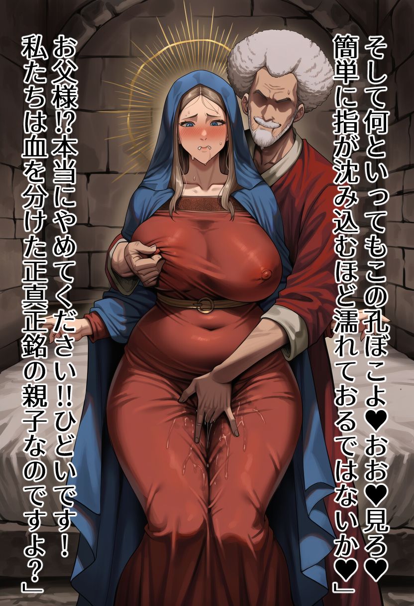 The journey of the St. Virgin-Mary(Light Ver) hentai [AI Generated] - Page 6