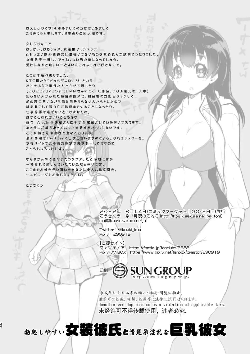 [Moon Night Kitten (Kouki Kuu)] Bokkishi Yasui Josou Kareshi to Seisokei Inran na Kyonyuu Kanojo [English] [Brazilisaconspiracy] [Digital] - Page 24