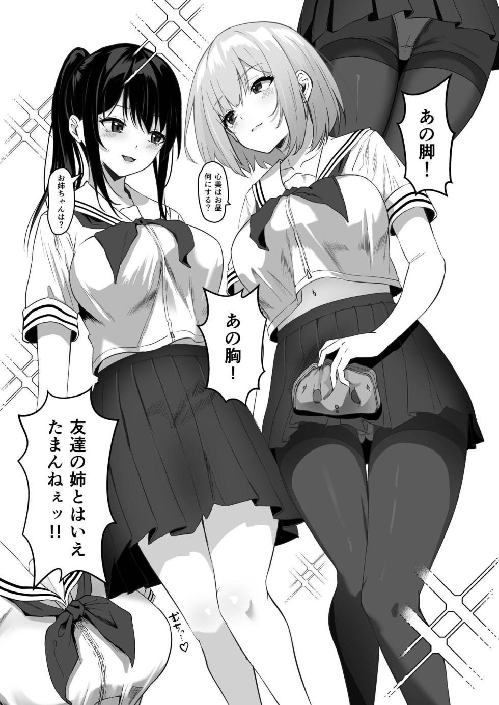 [Sashimi] Ore no Nee-chan wa Uchuu de Ichiban Erokawaii - Page 4