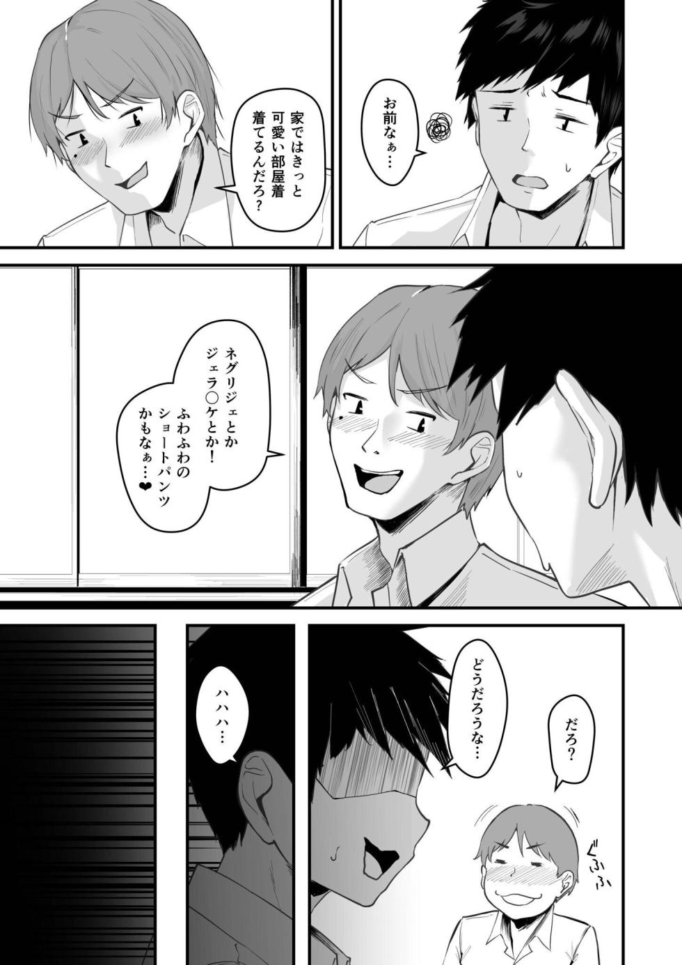 [Sashimi] Ore no Nee-chan wa Uchuu de Ichiban Erokawaii - Page 5