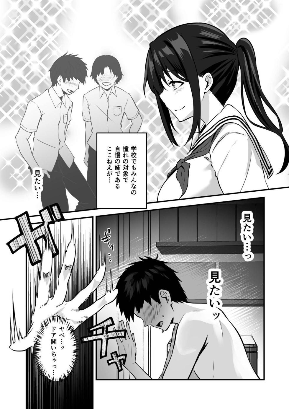 [Sashimi] Ore no Nee-chan wa Uchuu de Ichiban Erokawaii - Page 34