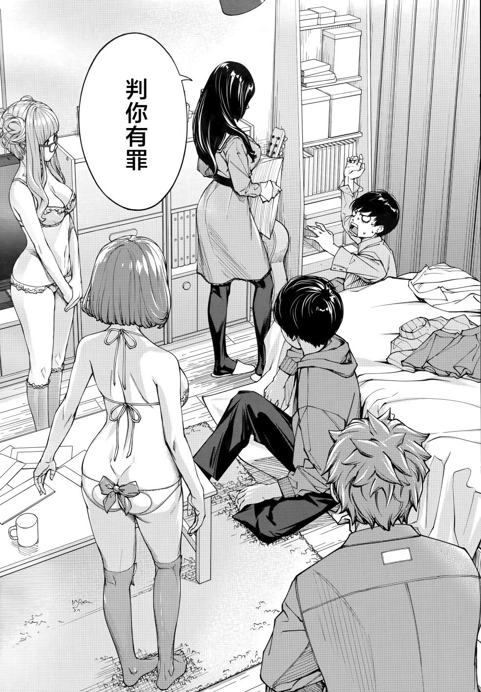 [Seto Yuuki] Yuzai desu. Ch. 3 | 有罪 Ch. 3 (COMIC Mugen Tensei 2025-12) [Chinese][随便汉化] - Page 2