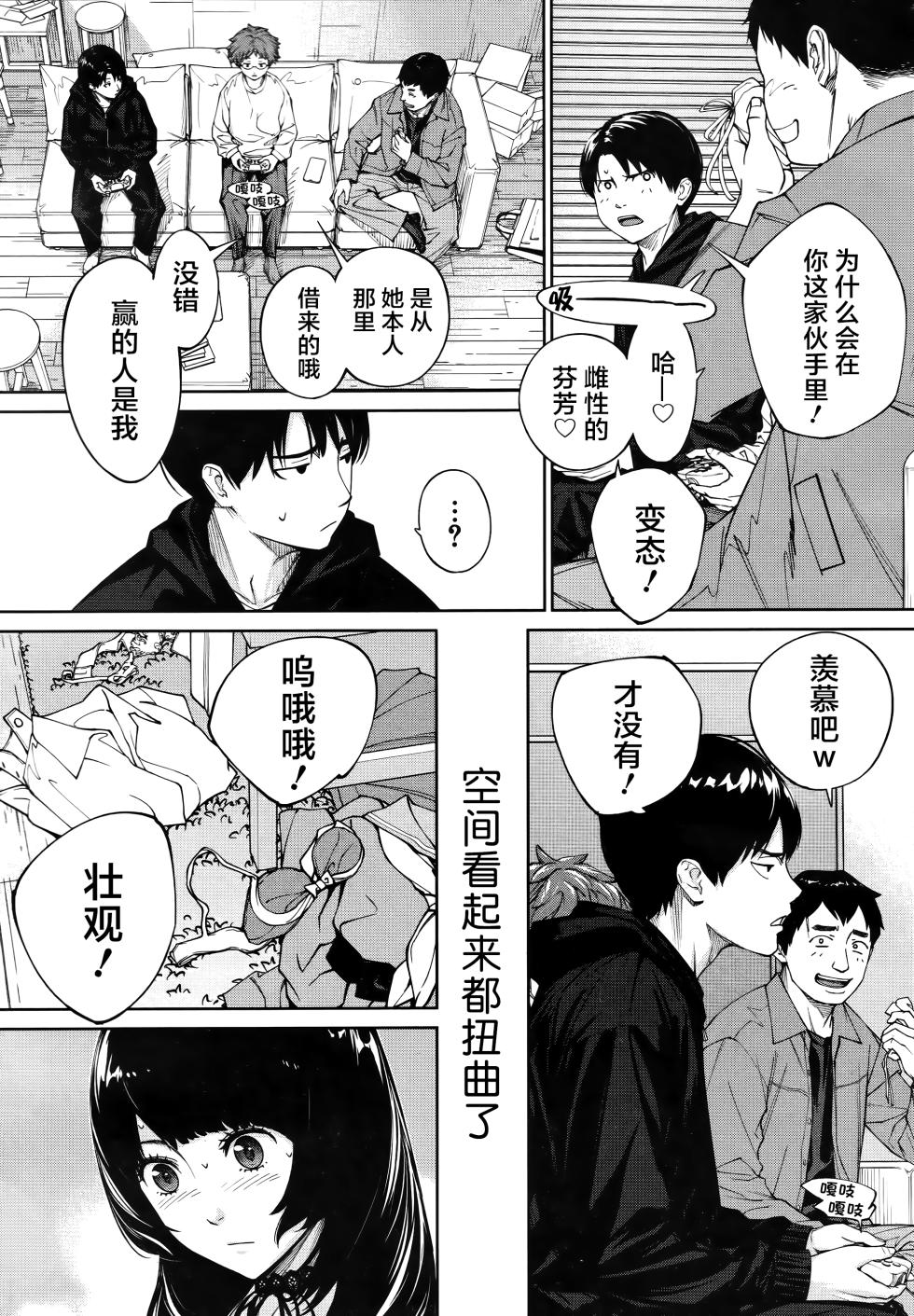 [Seto Yuuki] Yuzai desu. Ch. 3 | 有罪 Ch. 3 (COMIC Mugen Tensei 2025-12) [Chinese][随便汉化] - Page 9