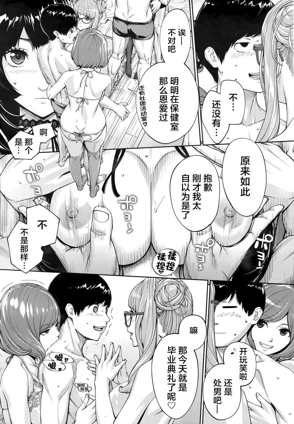 [Seto Yuuki] Yuzai desu. Ch. 3 | 有罪 Ch. 3 (COMIC Mugen Tensei 2025-12) [Chinese][随便汉化] - Page 15