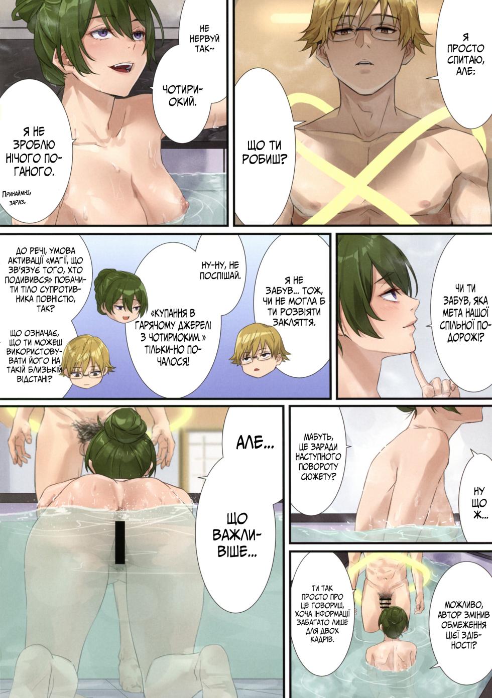 [Haojin-sensei (Mr.TIghT)] Ikkyuu Mahoutsukai no Love Love Kisoiai Zenpen | Першокласний маг змагається в любові (Sousou no Frieren) [Ukrainian] - Page 6